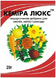 Удобрение Кемира люкс 20г R98984 фото 1