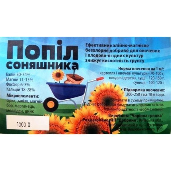 Попіл соняшника, 1кг. R785644 фото